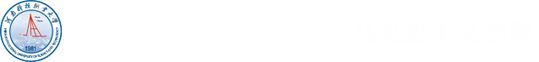 马克思主义学院